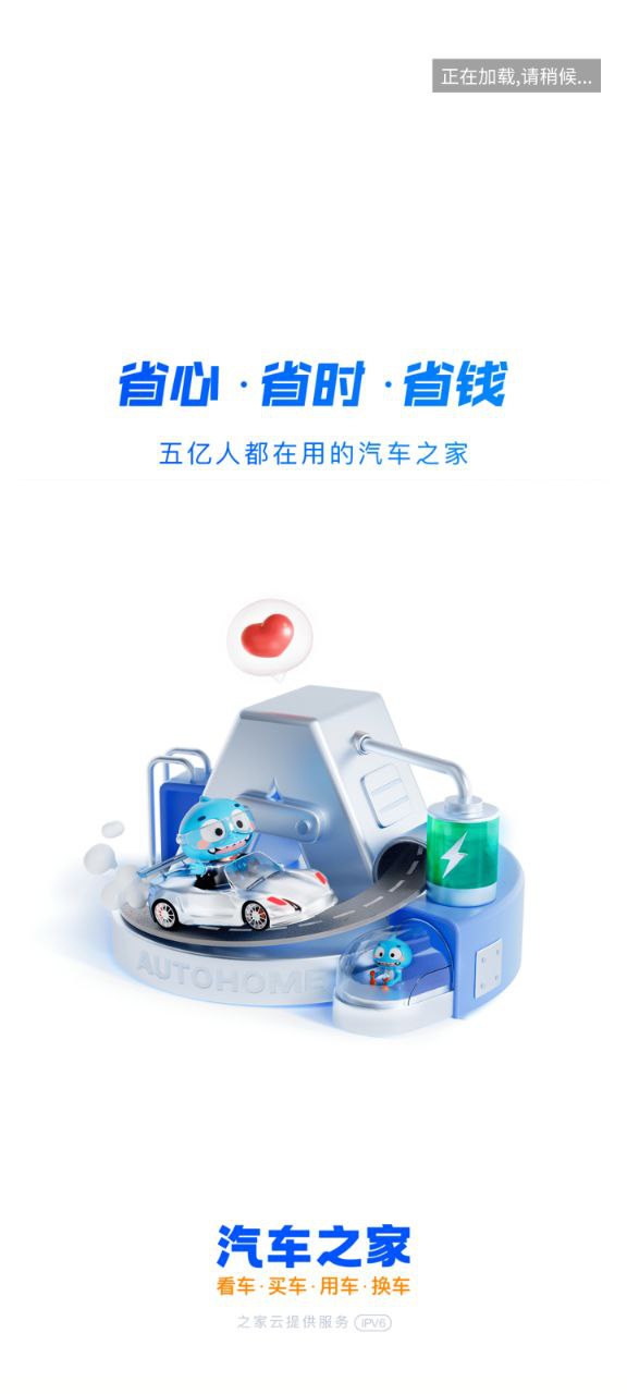 汽车之家安卓移动版