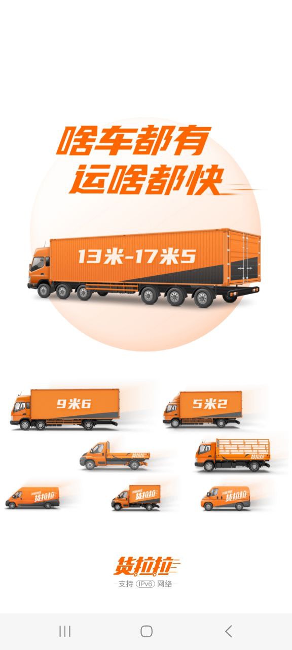 新货拉拉app