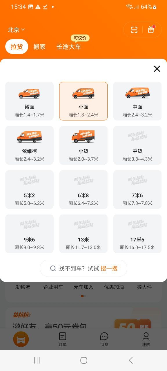 新货拉拉app
