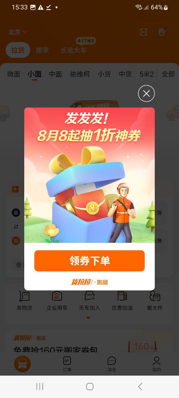新货拉拉app