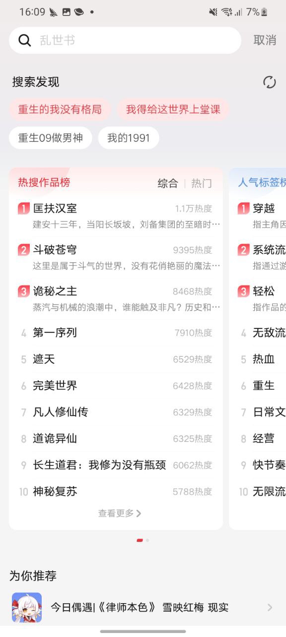 起点读书安卓手机app安装