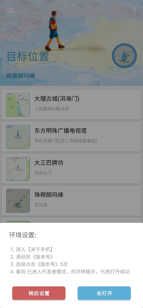 摩尼定位手机版下载