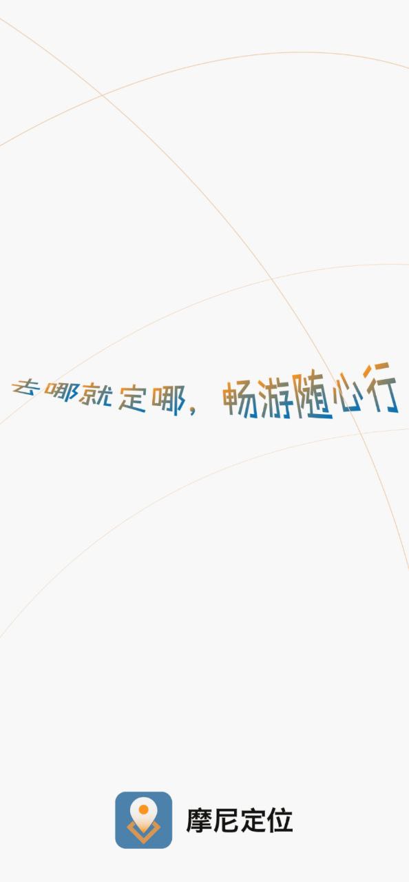 摩尼定位手机版下载