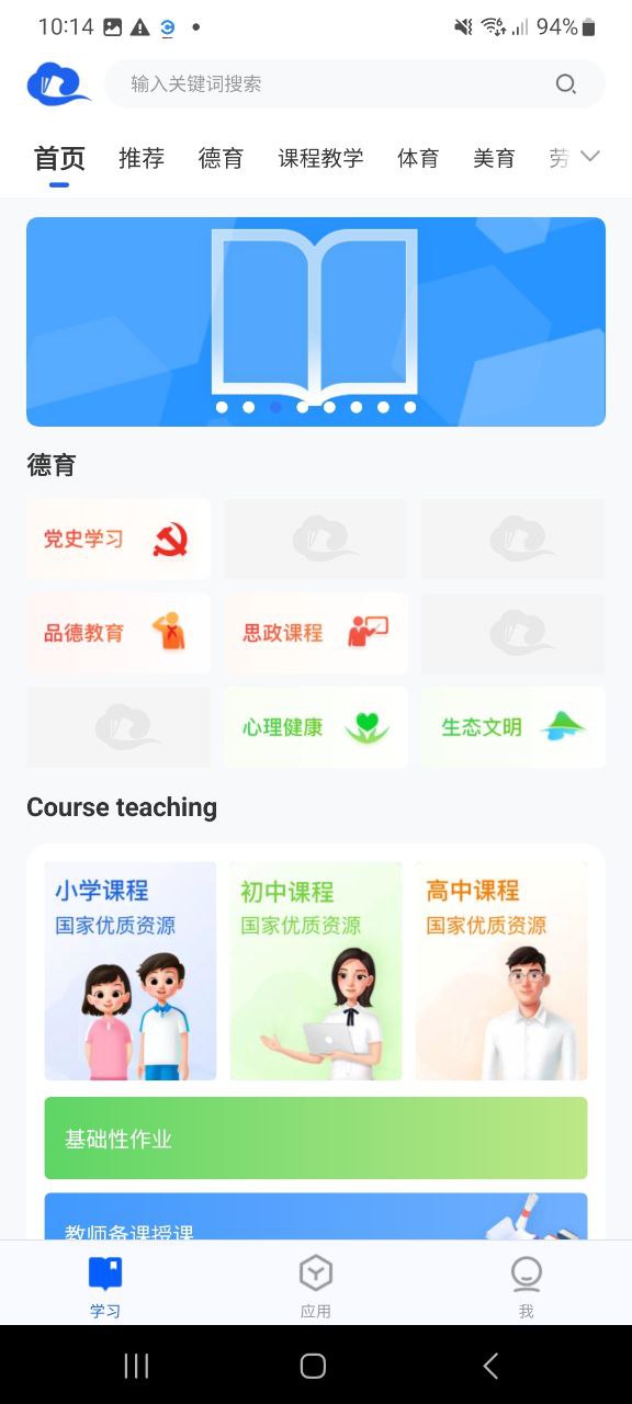 智慧中小学手机免费下载