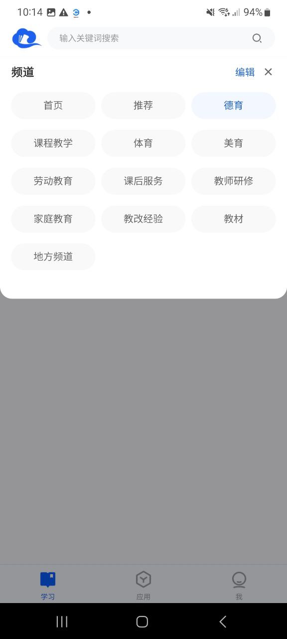 智慧中小学手机免费下载