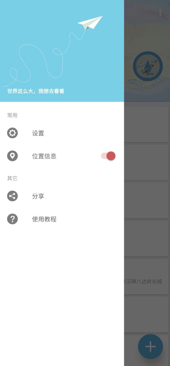摩尼定位最新安卓免费版下载