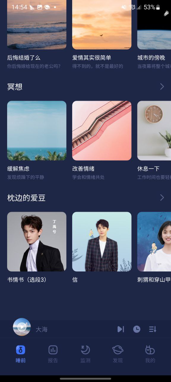 蜗牛睡眠安卓版安装