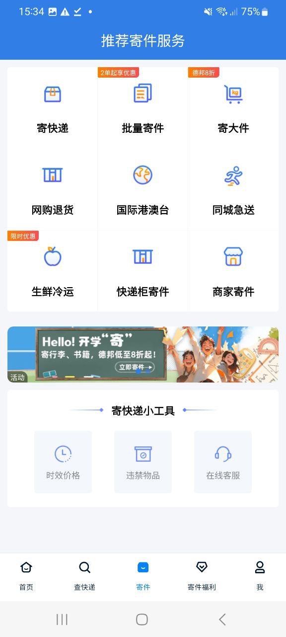 快递100最新安卓应用下载