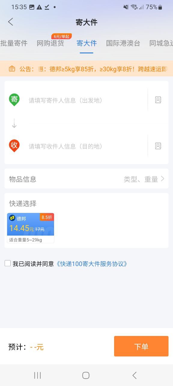 快递100最新安卓应用下载