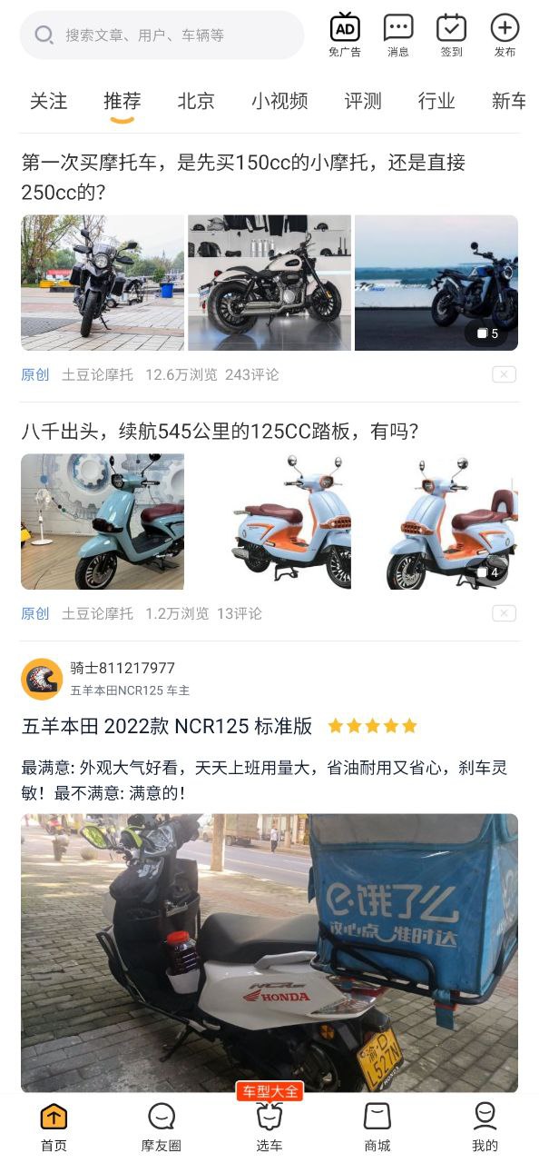 摩托范最新安卓免费版下载