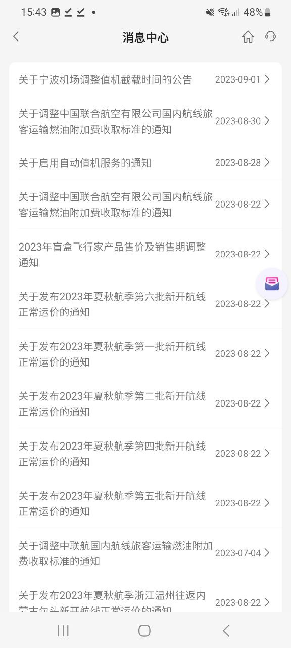 中国联合航空app手机版