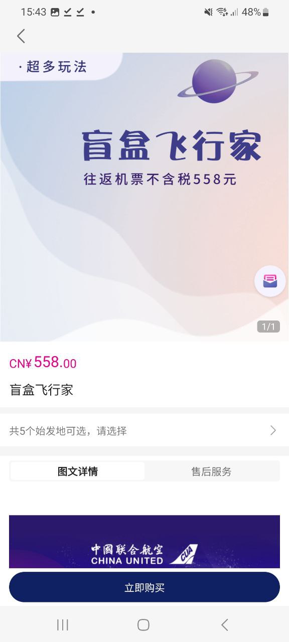 中国联合航空app手机版