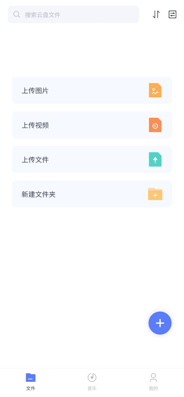 123云盘正版app下载