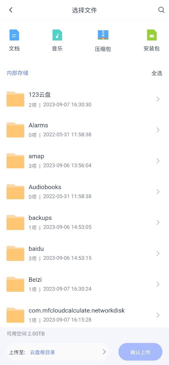 123云盘正版app下载