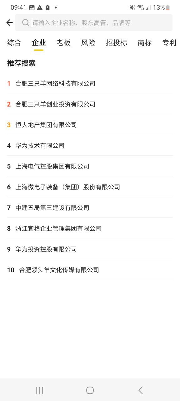 启信宝正版app下载