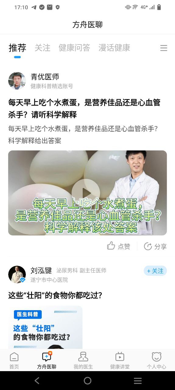 最新健客医生app