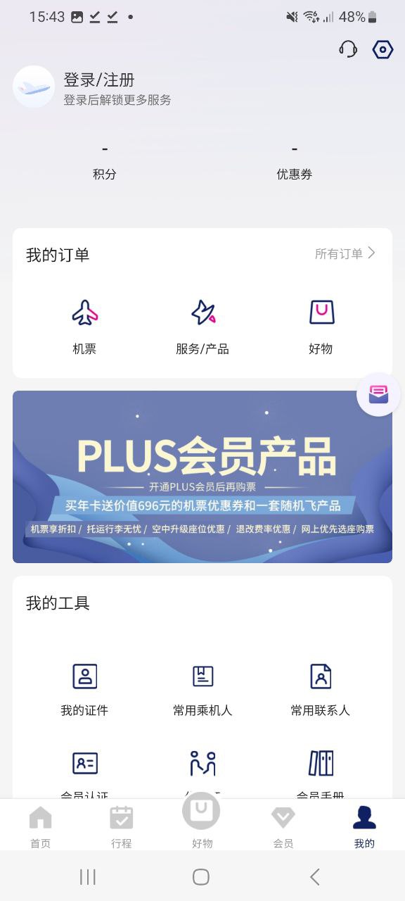 中国联合航空网址注册