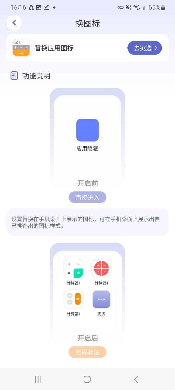 应用隐藏计算器最新手机免费下载