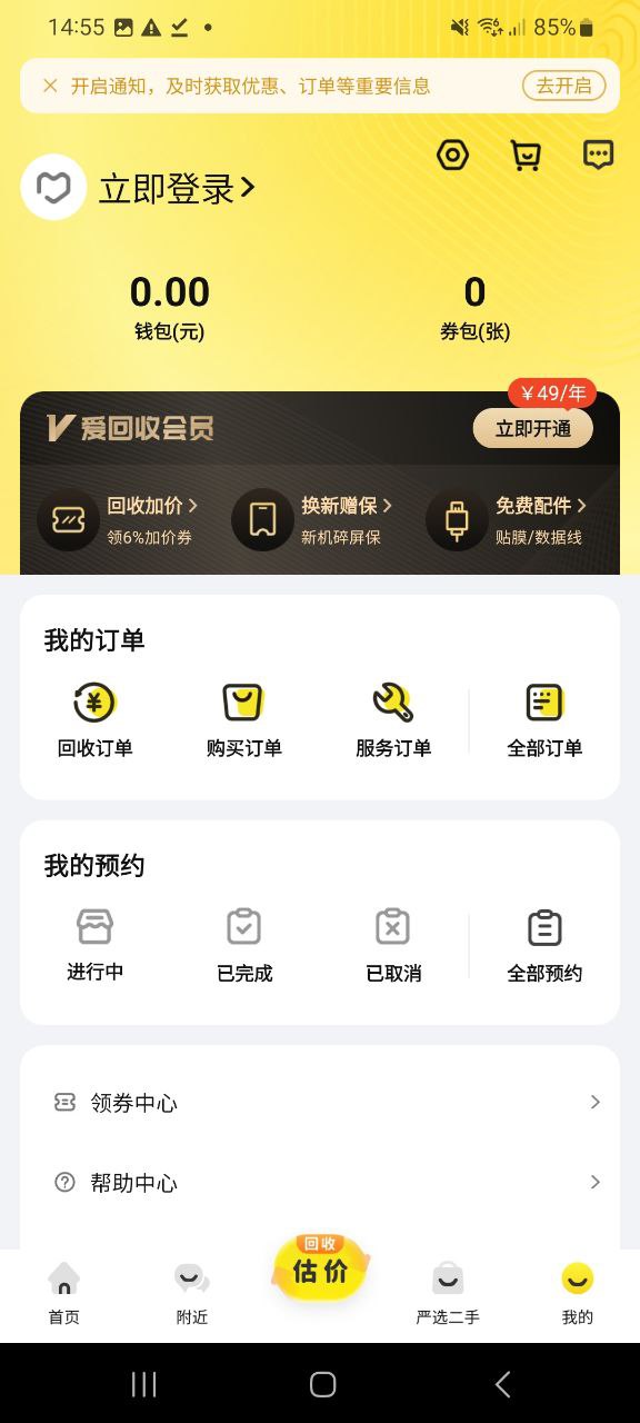 爱回收用户登录