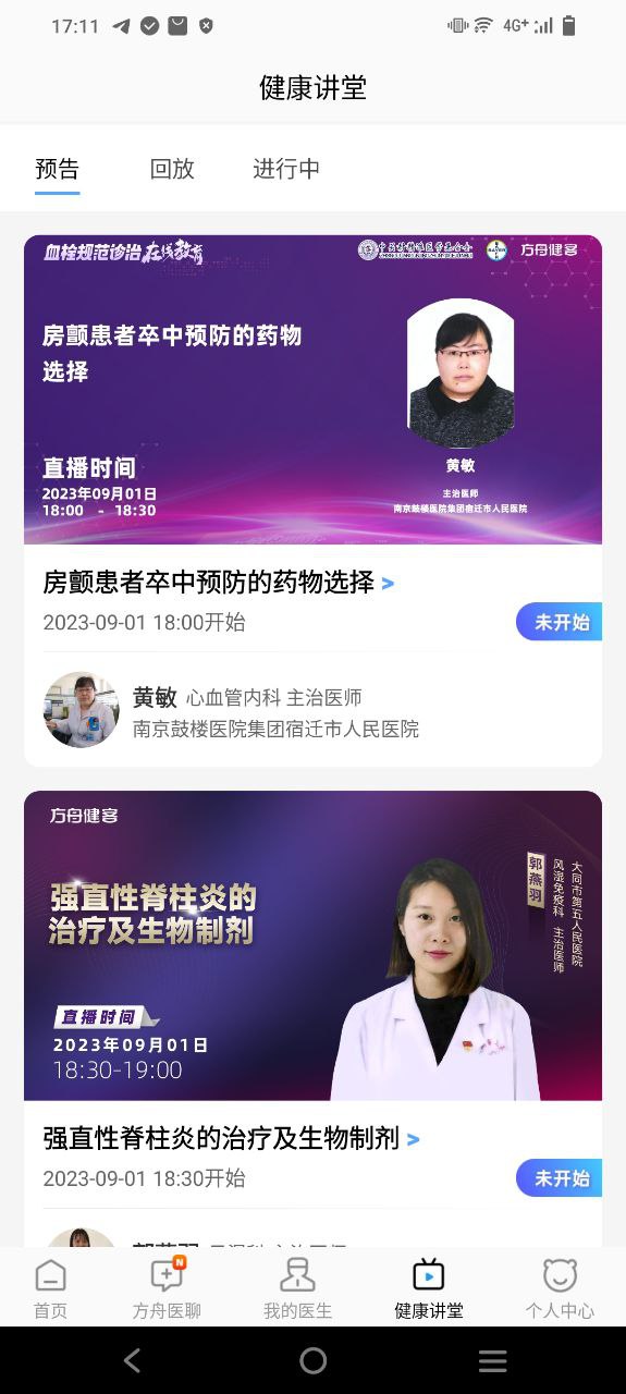 下载健客医生手机app