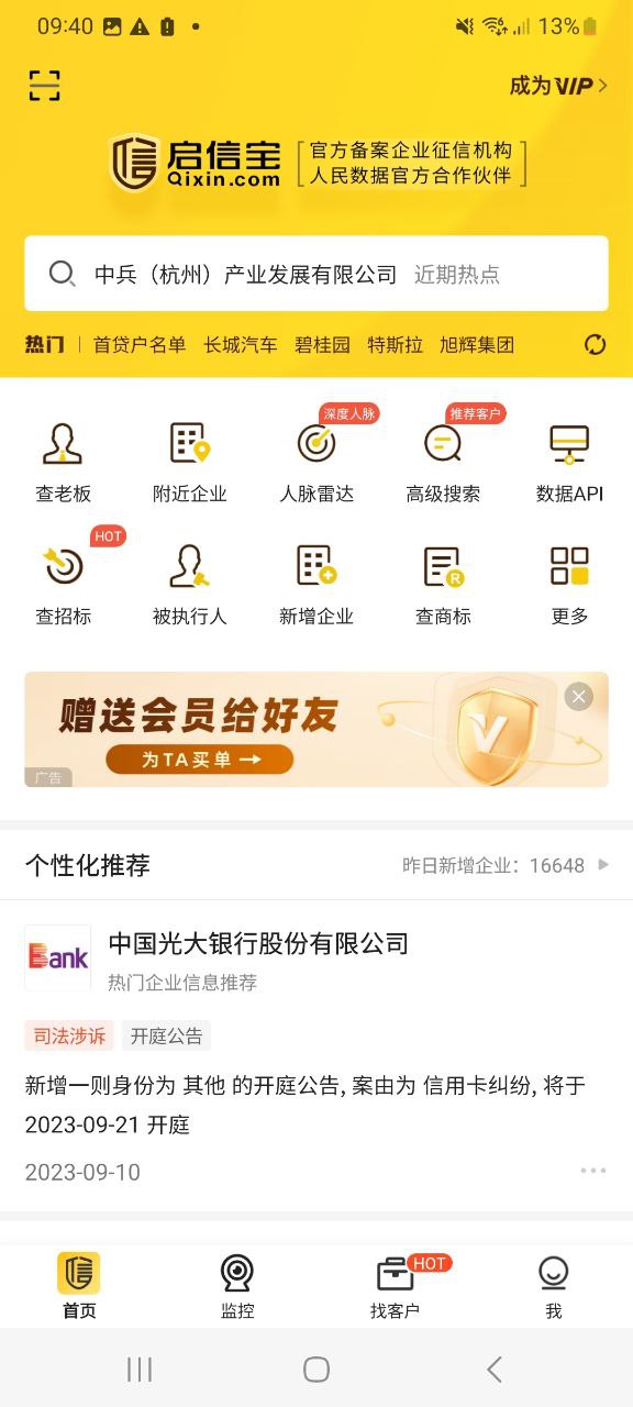 启信宝最新安卓版下载安装