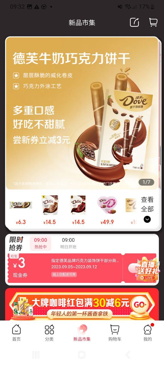 永辉生活移动版2023下载