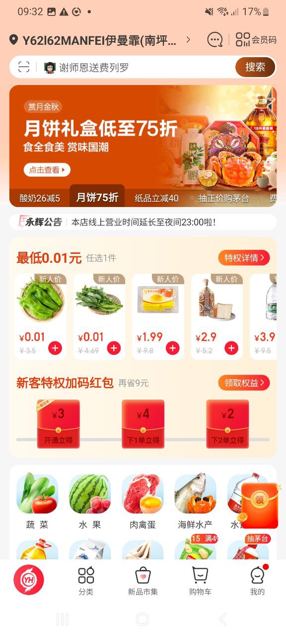 永辉生活移动版2023下载