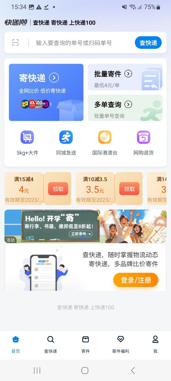 快递100原版app安卓下载