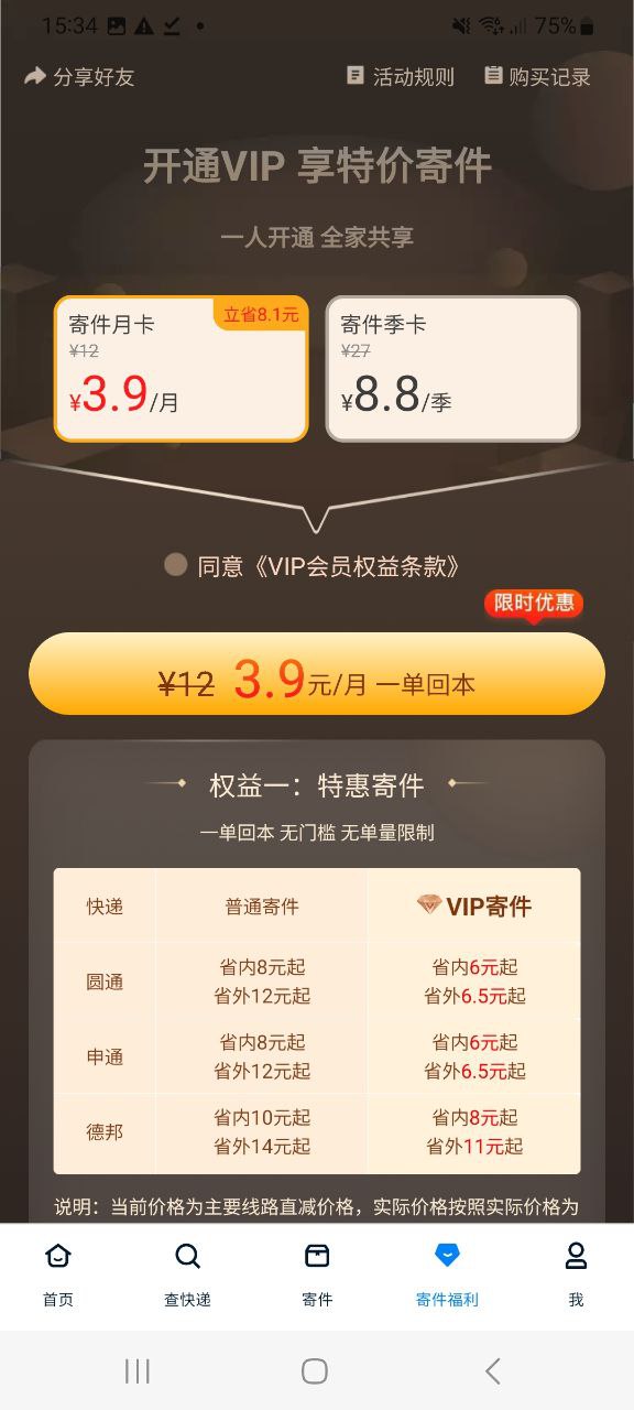 快递100原版app安卓下载