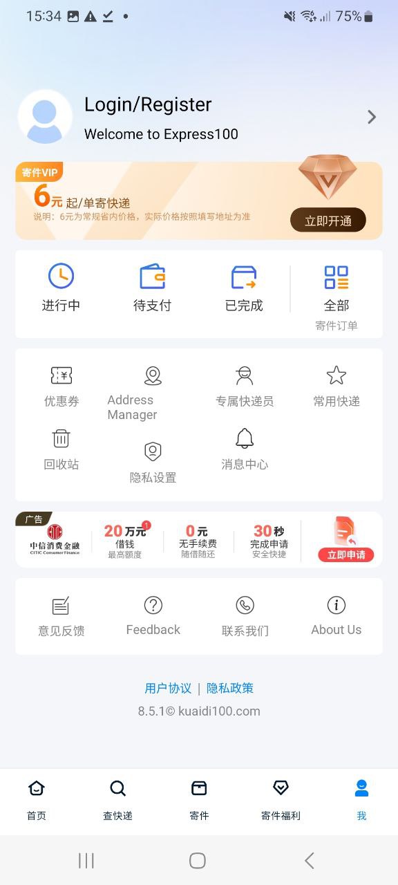 快递100原版app安卓下载