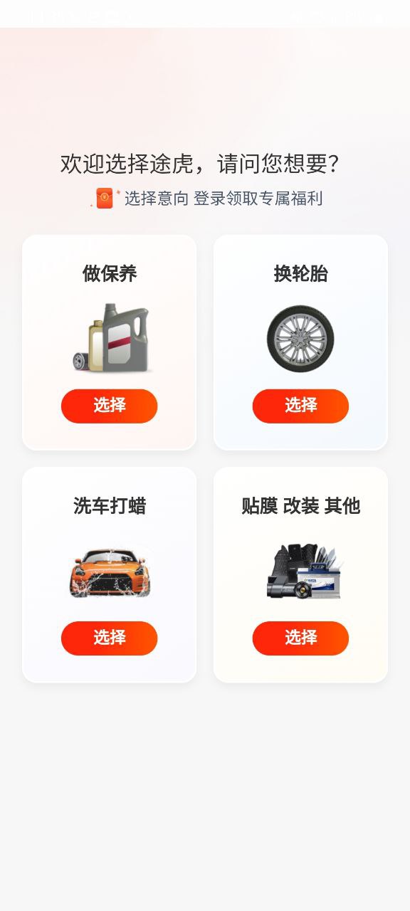 途虎养车下载地址