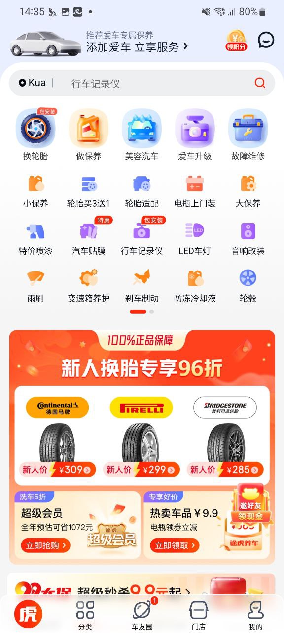 途虎养车下载地址