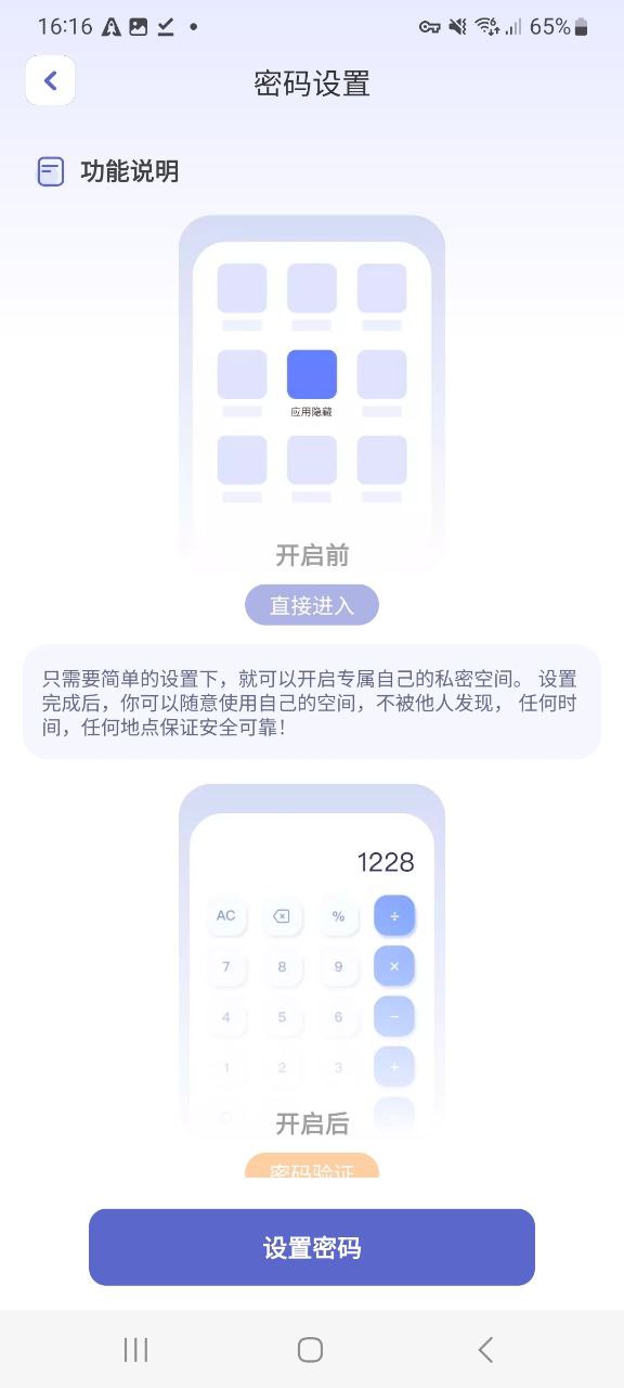 应用隐藏计算器app新版