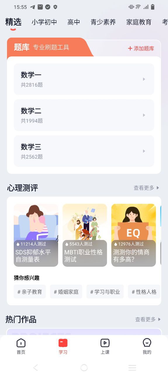 高途课堂app安卓下载百度