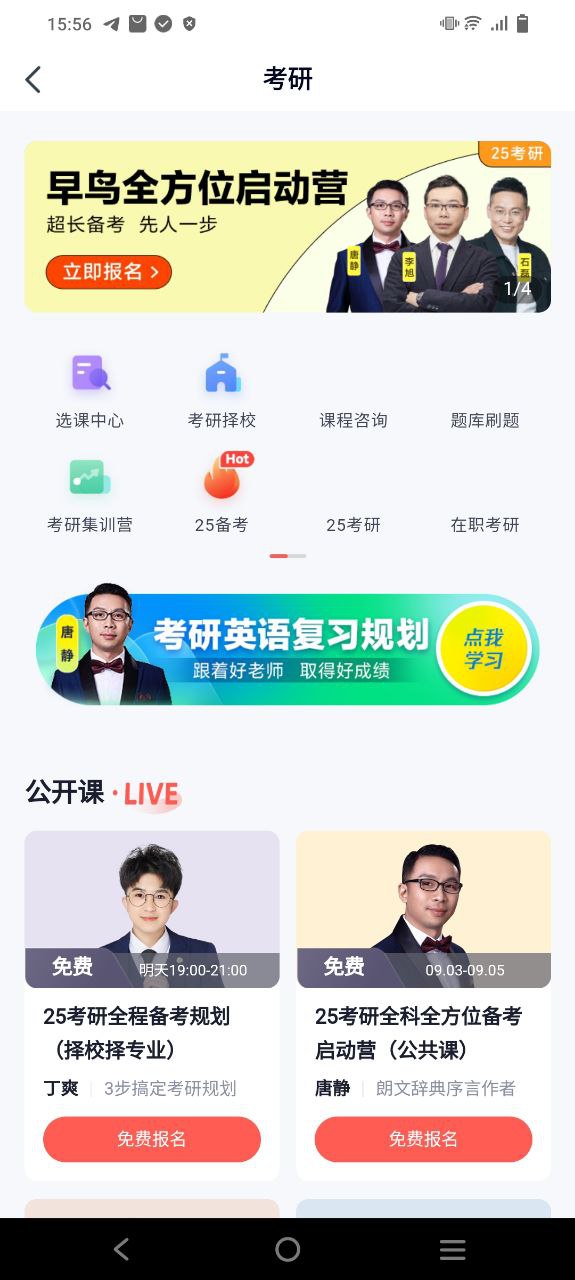 高途课堂app安卓下载百度