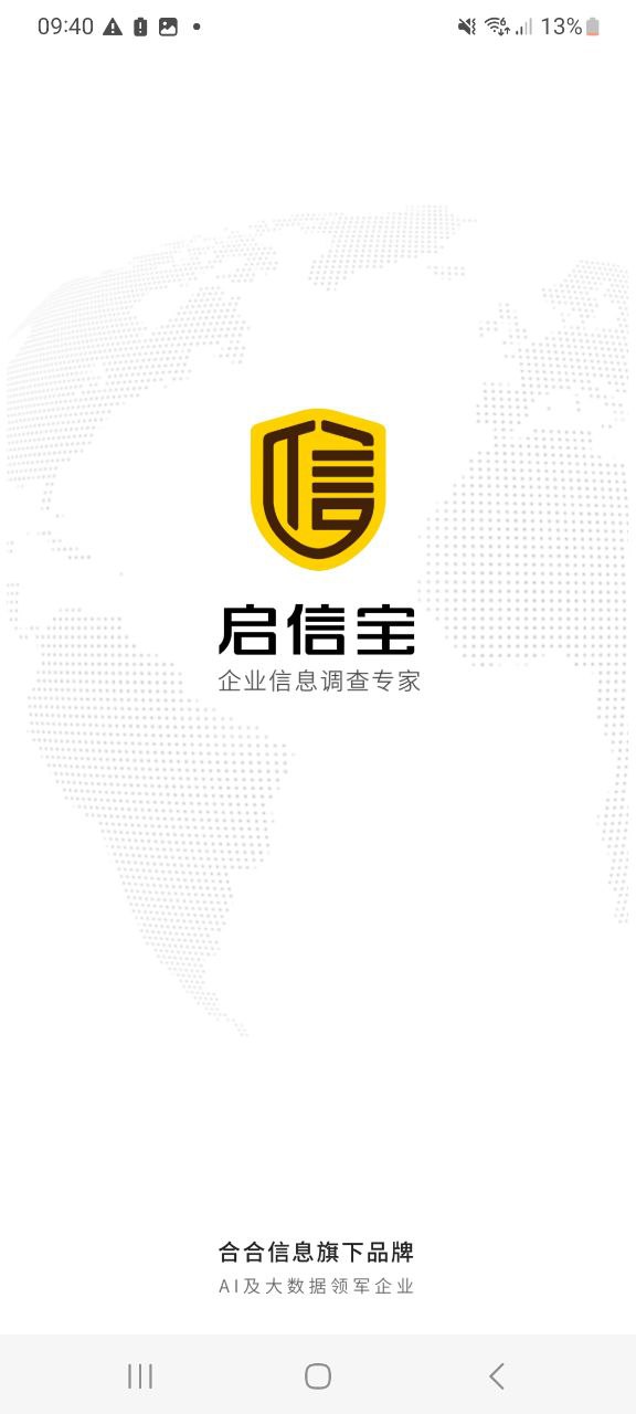 启信宝安装包下载
