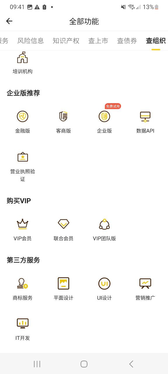 启信宝安装包下载