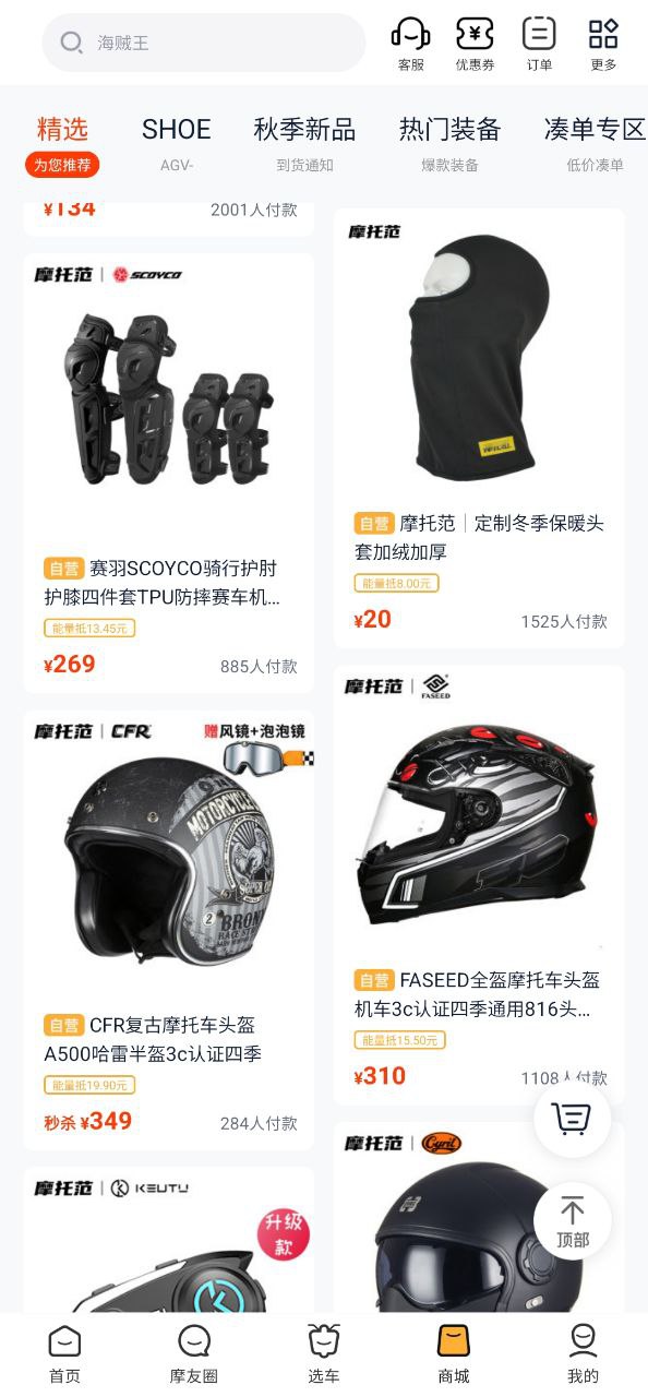 摩托范安装下载