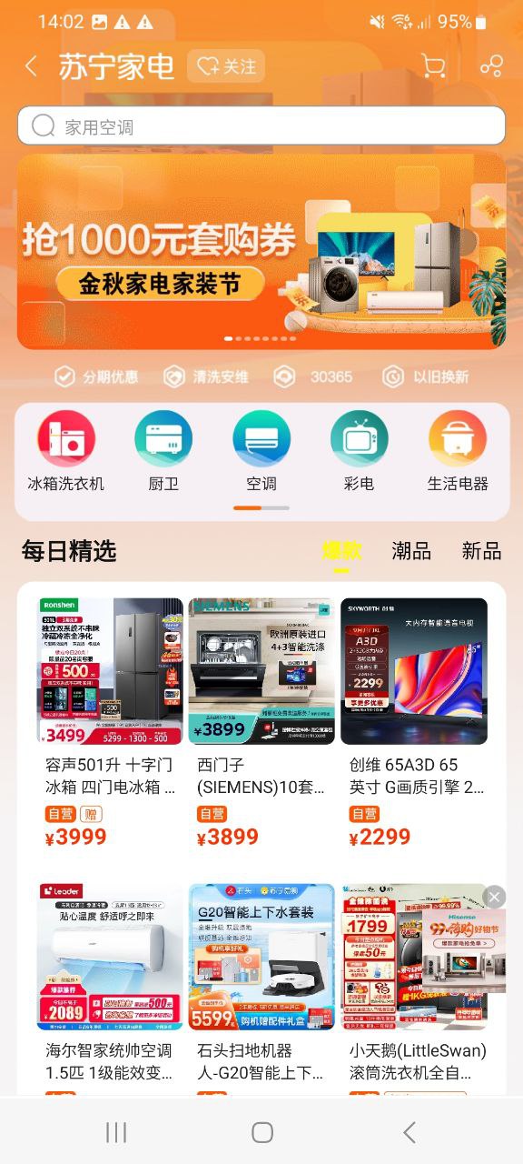 苏宁易购下载网