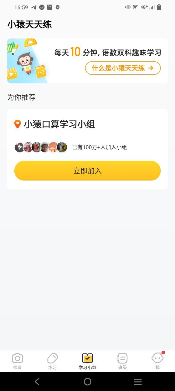 小猿口算app下载链接