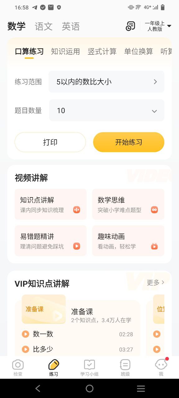 小猿口算app下载链接