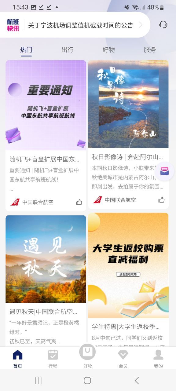 中国联合航空网站链接
