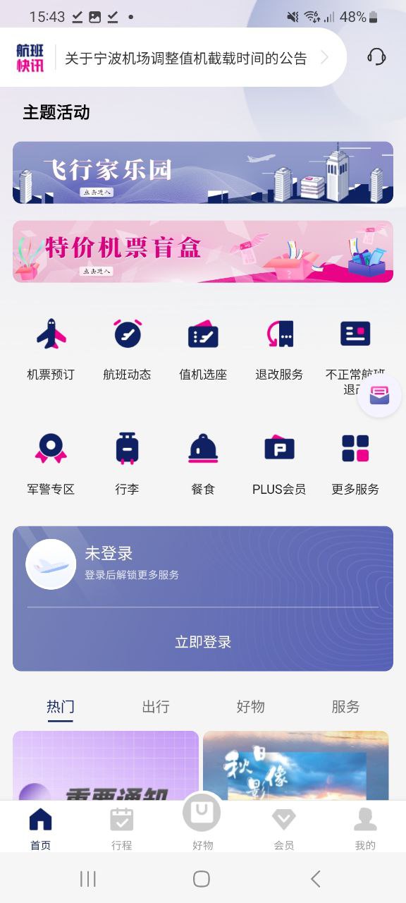 中国联合航空网站链接