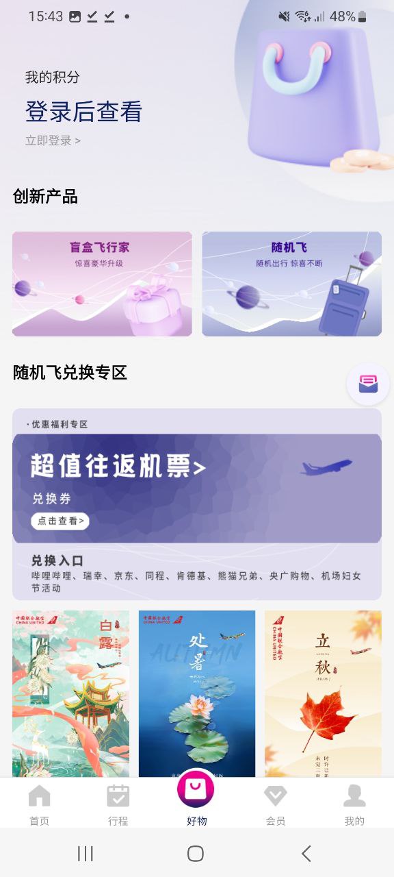 中国联合航空网站链接