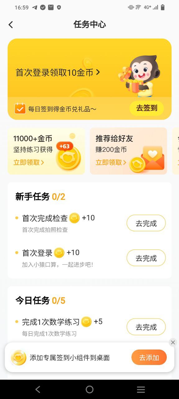 小猿口算最新app免费下载