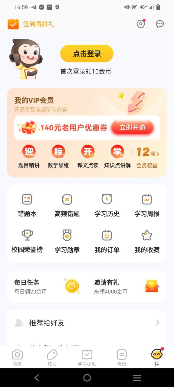 小猿口算最新app免费下载