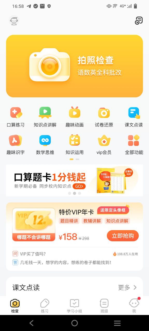 小猿口算最新app免费下载