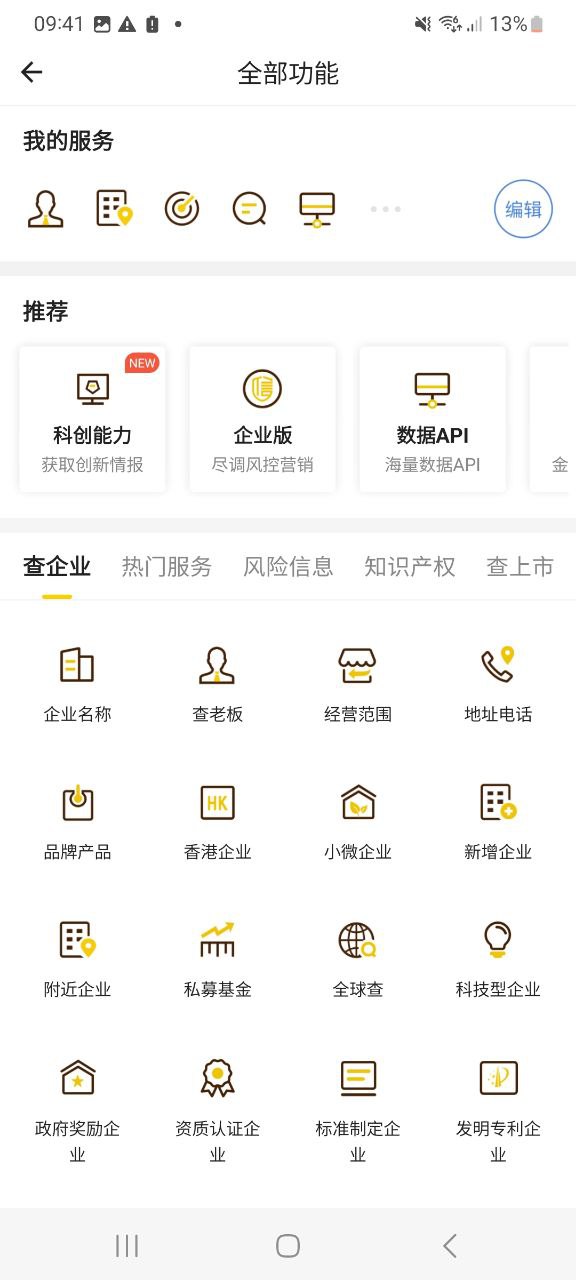 启信宝安卓手机app