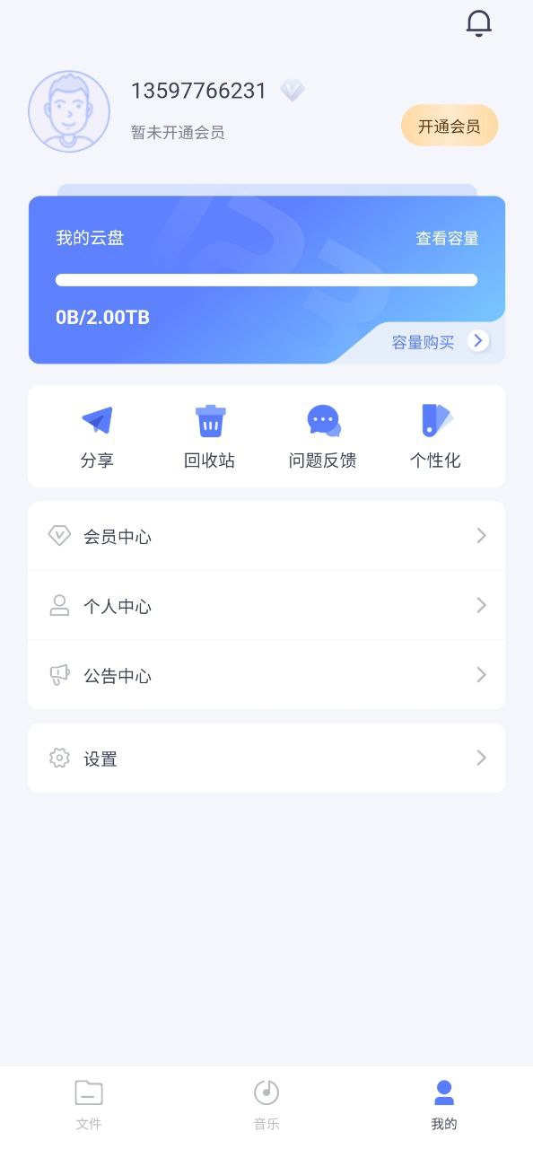 123云盘登入网页