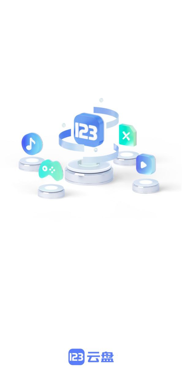 123云盘登入网页